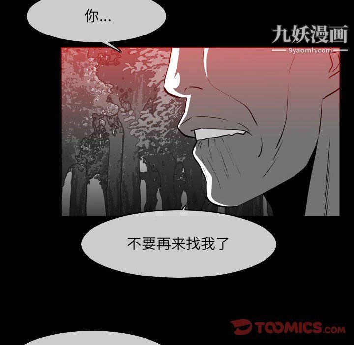 《恶劣时代》漫画 第76話