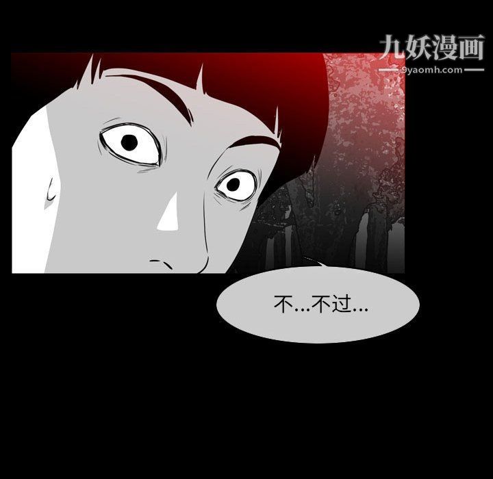 《恶劣时代》漫画 第76話