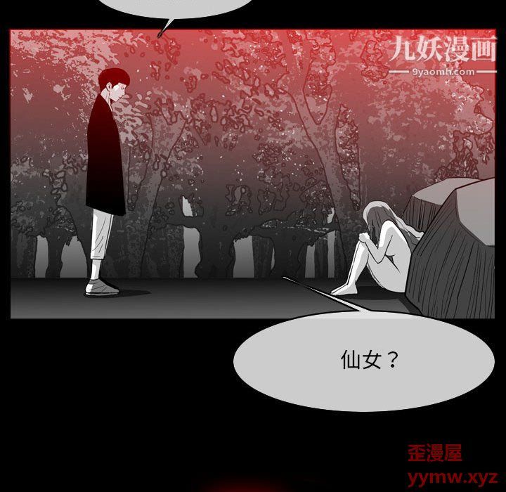 《恶劣时代》漫画 第76話