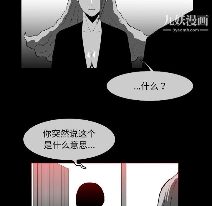 《恶劣时代》漫画 第76話