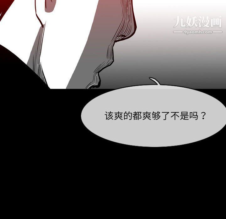 《恶劣时代》漫画 第76話
