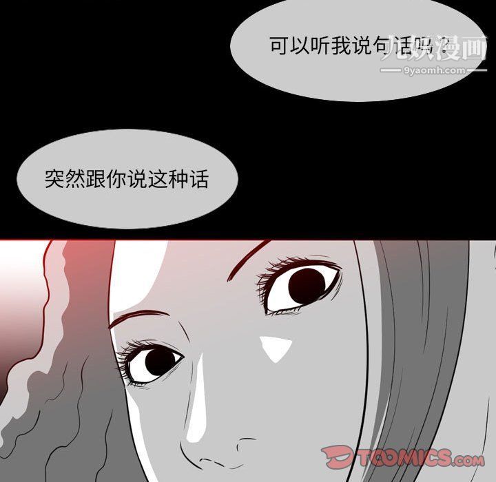 《恶劣时代》漫画 第76話