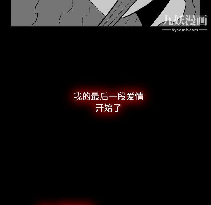 《恶劣时代》漫画 第76話