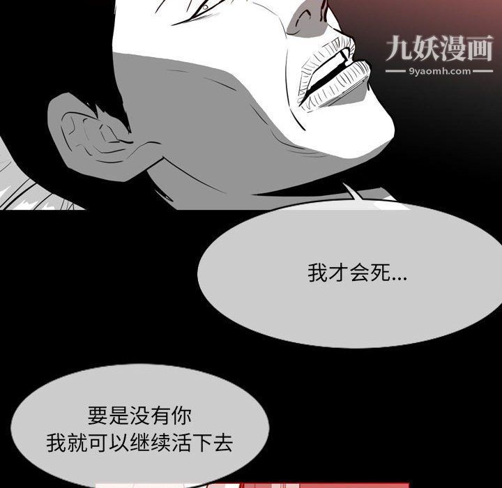 《恶劣时代》漫画 第76話
