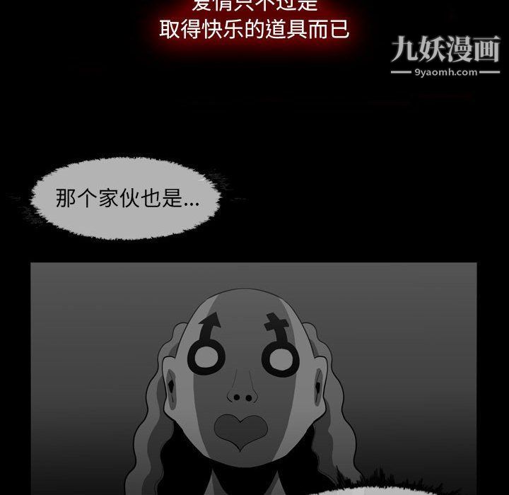 《恶劣时代》漫画 第76話