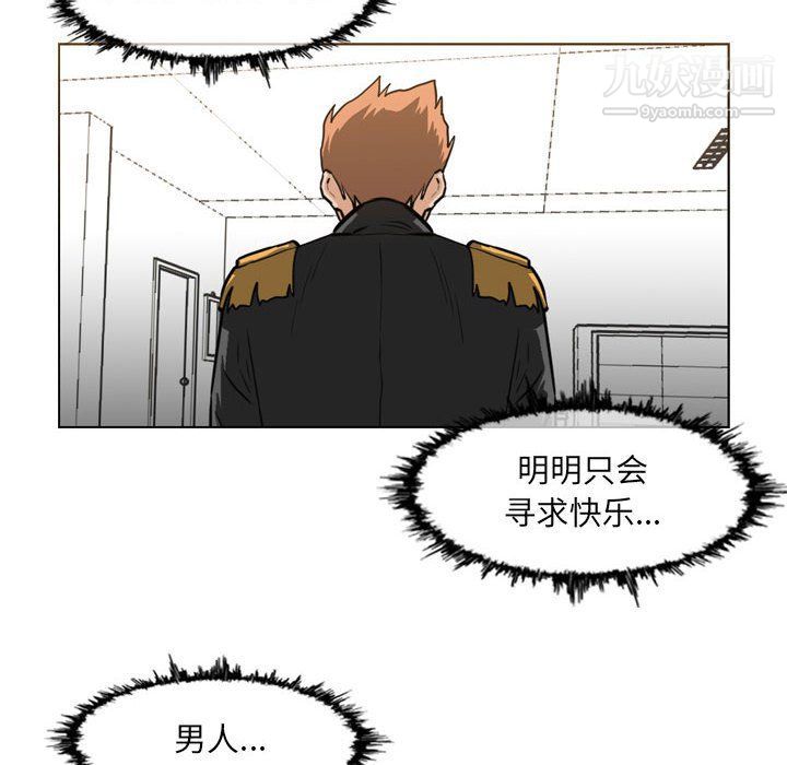 《恶劣时代》漫画 第76話