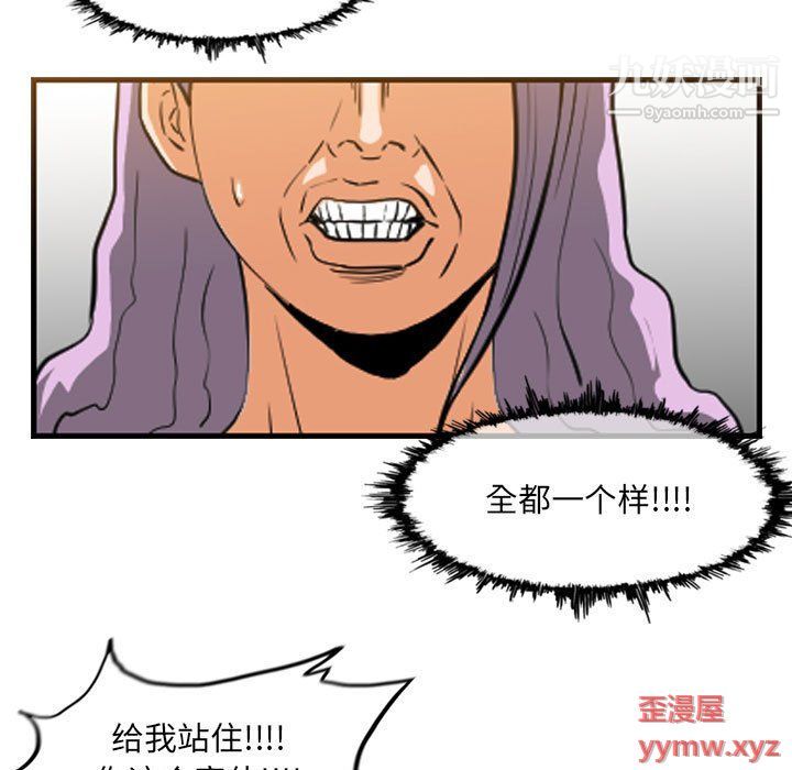 《恶劣时代》漫画 第76話