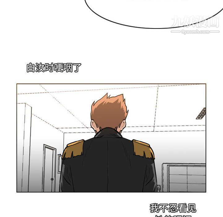 《恶劣时代》漫画 第76話