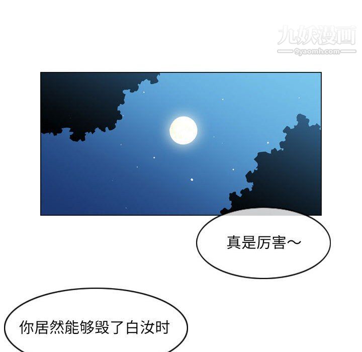 《恶劣时代》漫画 第76話