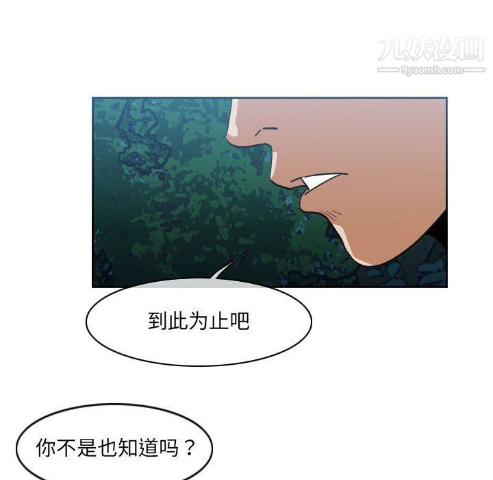《恶劣时代》漫画 第76話