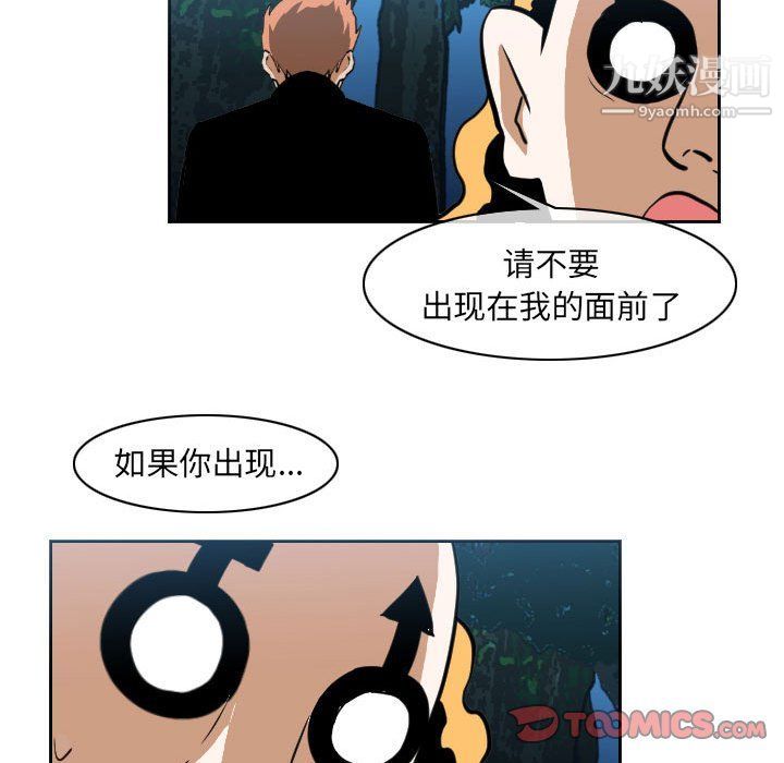 《恶劣时代》漫画 第76話