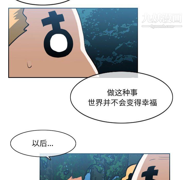 《恶劣时代》漫画 第76話