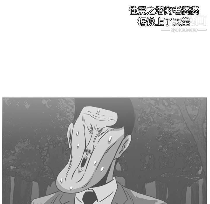 《恶劣时代》漫画 第76話
