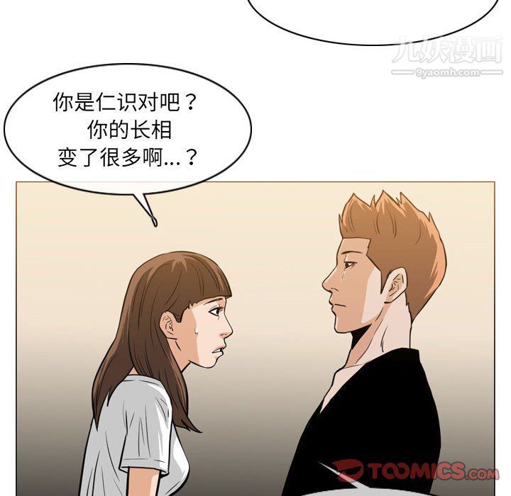 《恶劣时代》漫画 第76話
