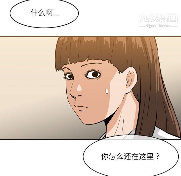《恶劣时代》漫画 第76話
