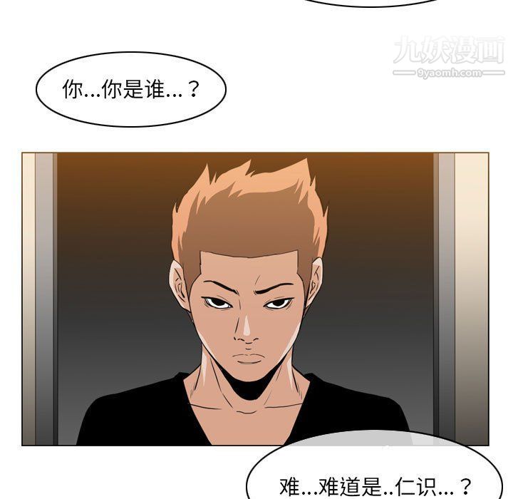 《恶劣时代》漫画 第76話