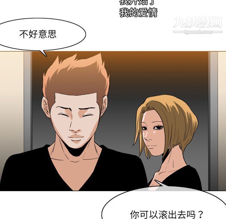 《恶劣时代》漫画 第76話
