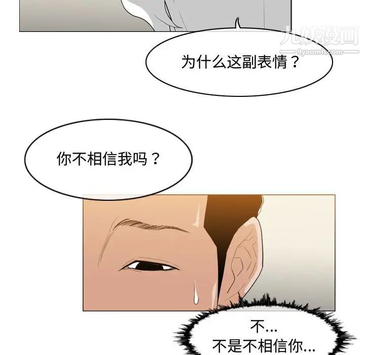 《恶劣时代》漫画 第8話