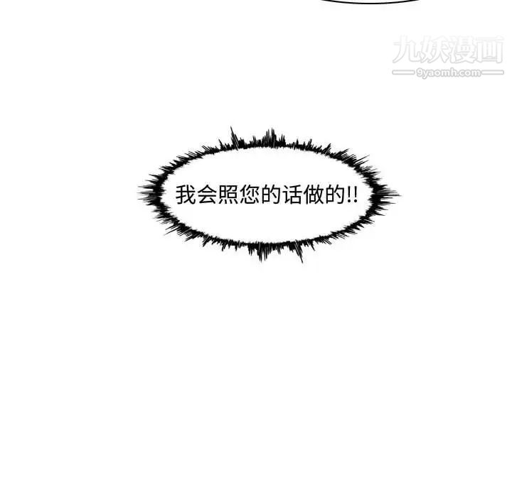 《恶劣时代》漫画 第8話