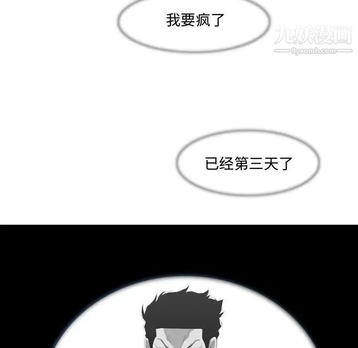 《恶劣时代》漫画 第8話