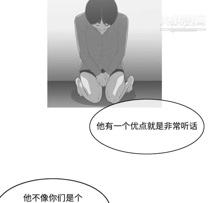 《恶劣时代》漫画 第8話