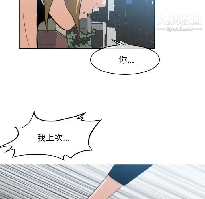 《恶劣时代》漫画 第8話
