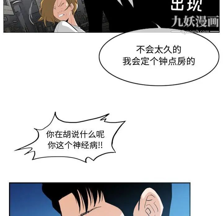 《恶劣时代》漫画 第8話