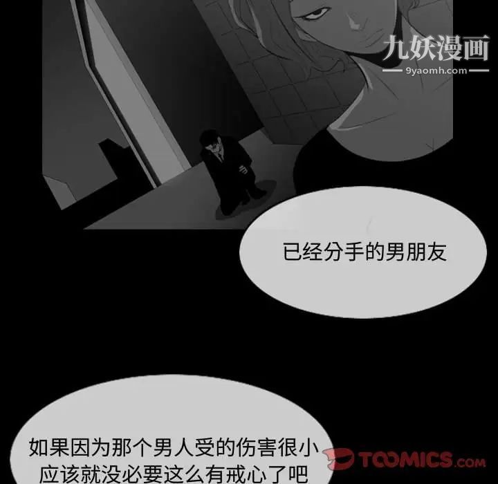 《恶劣时代》漫画 第8話