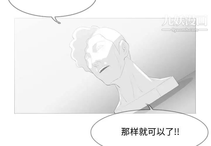 《恶劣时代》漫画 第9話