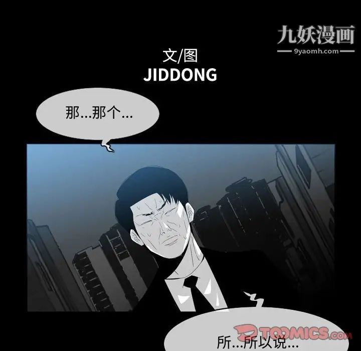 《恶劣时代》漫画 第9話