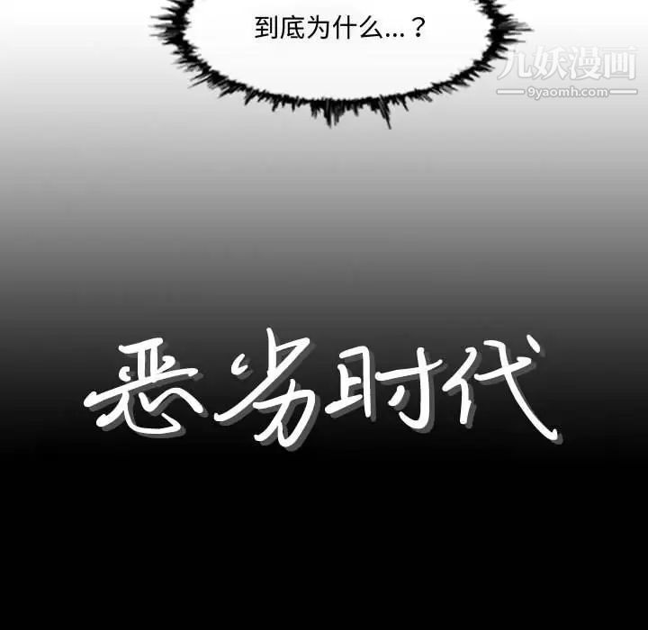 《恶劣时代》漫画 第9話