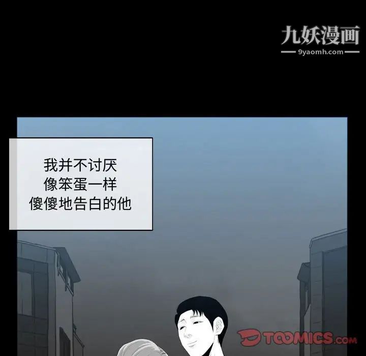 《恶劣时代》漫画 第9話