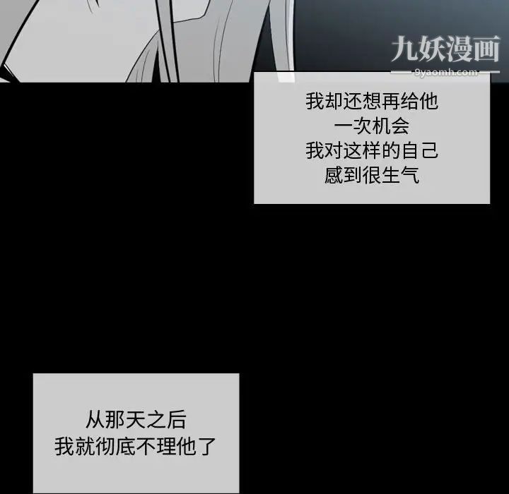 《恶劣时代》漫画 第9話