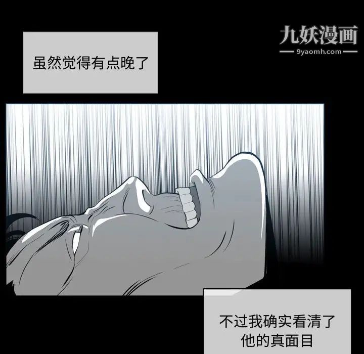 《恶劣时代》漫画 第9話