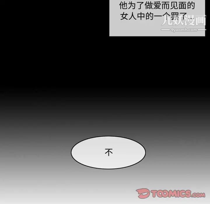 《恶劣时代》漫画 第9話