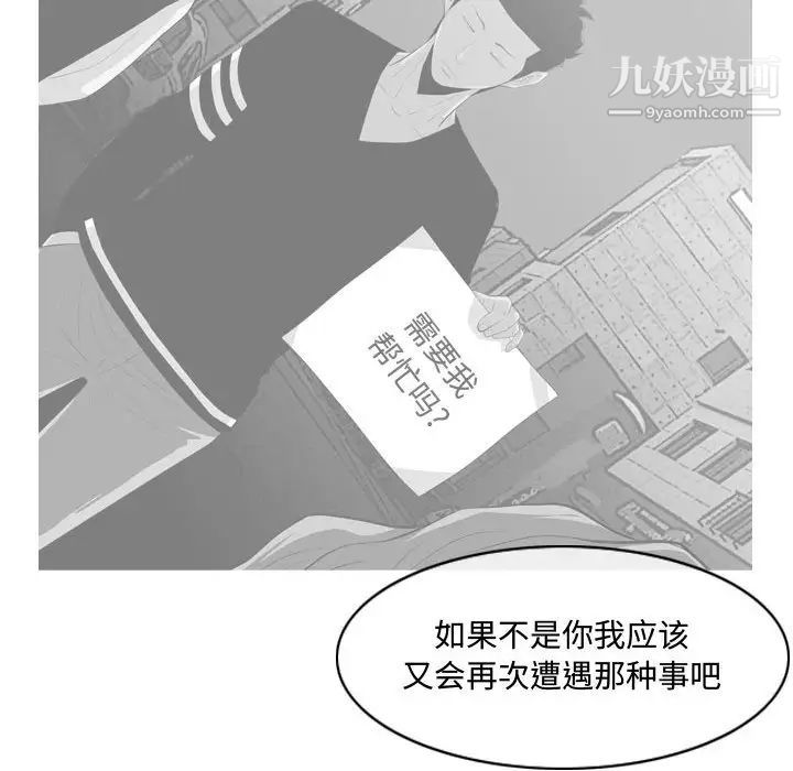《恶劣时代》漫画 第9話