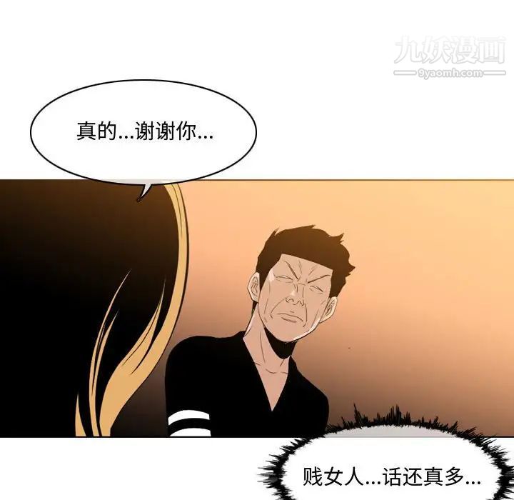 《恶劣时代》漫画 第9話
