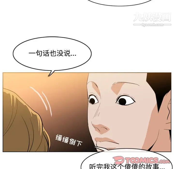 《恶劣时代》漫画 第9話
