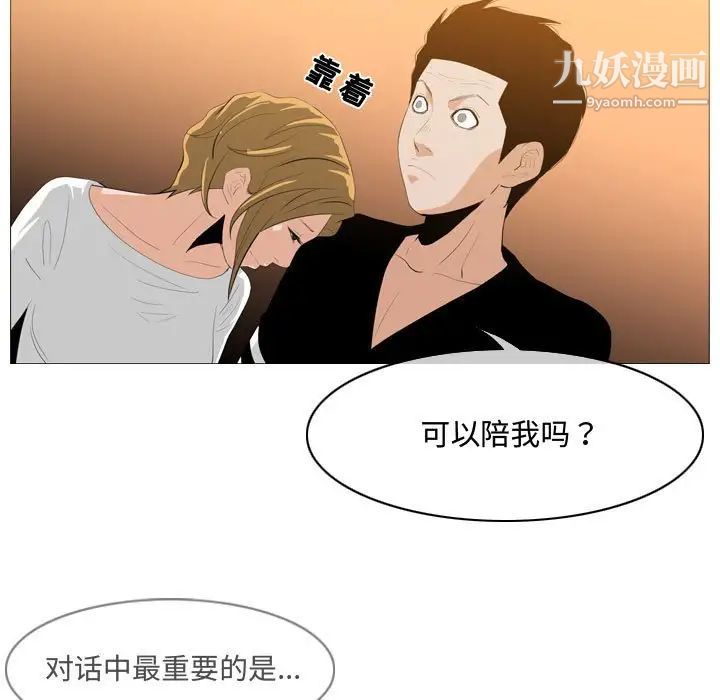 《恶劣时代》漫画 第9話