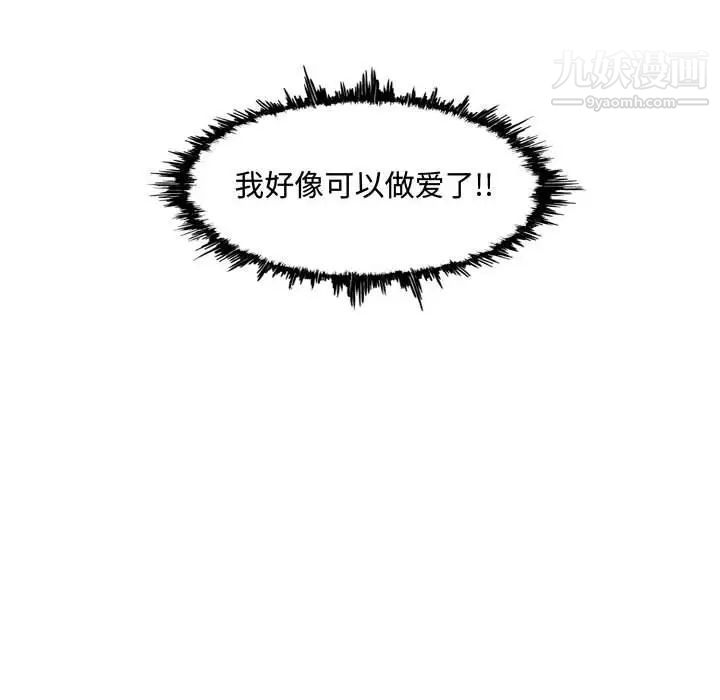《恶劣时代》漫画 第9話