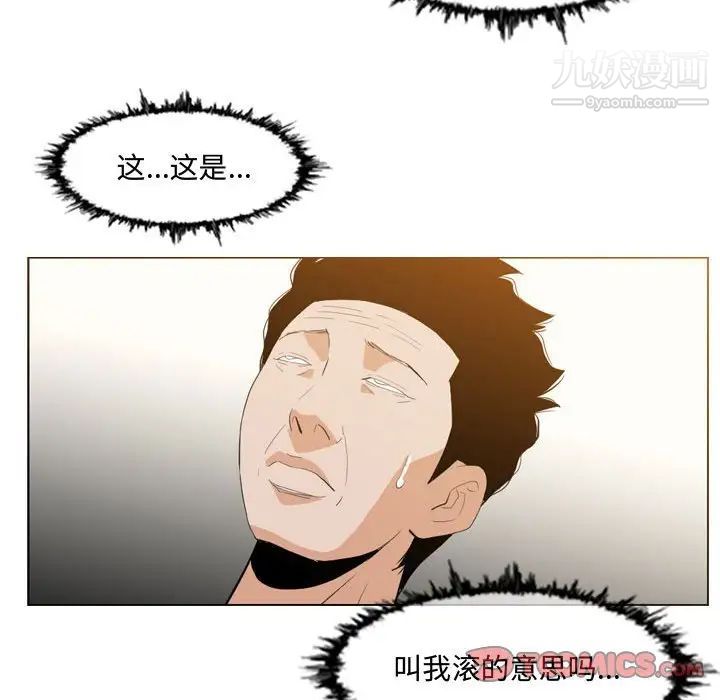 《恶劣时代》漫画 第9話