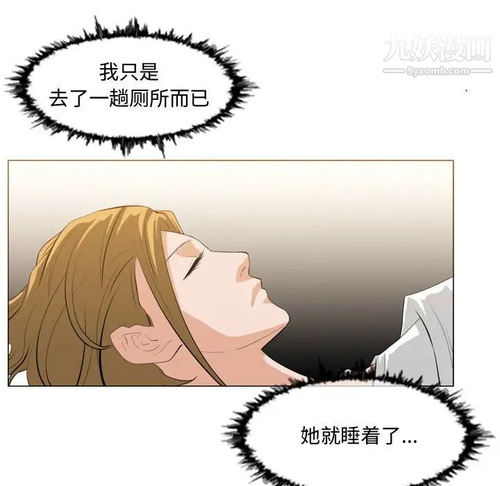 《恶劣时代》漫画 第9話