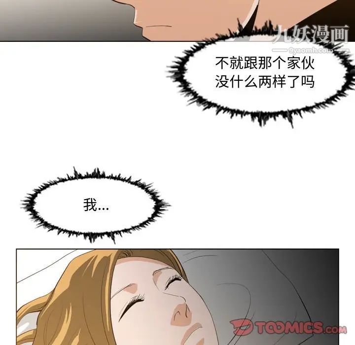 《恶劣时代》漫画 第9話