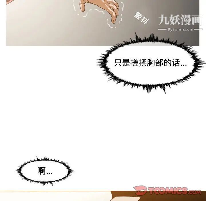 《恶劣时代》漫画 第9話