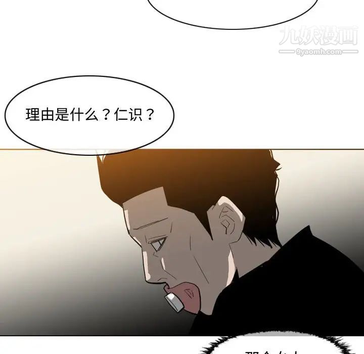 《恶劣时代》漫画 第9話