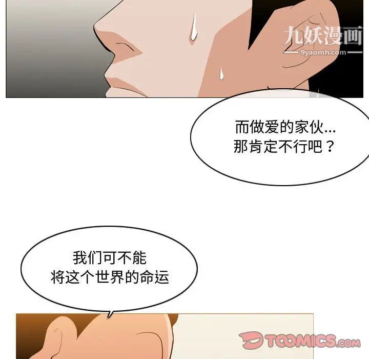 《恶劣时代》漫画 第9話