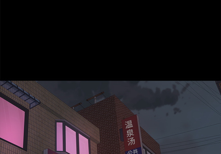 《恶女》漫画 第1章