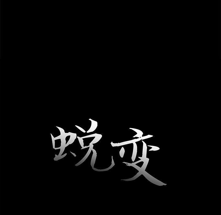 《恶女》漫画 第1章