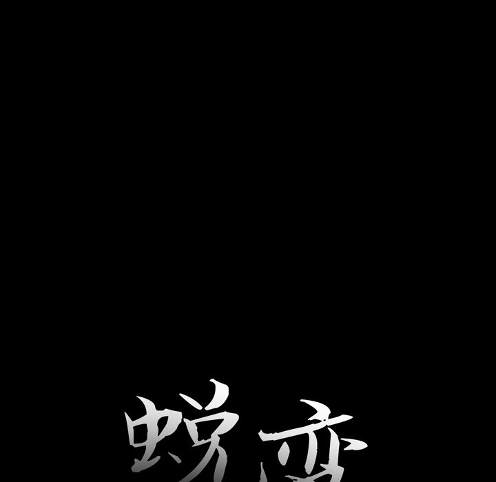 《恶女》漫画 第10章
