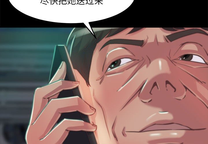 《恶女》漫画 第11章
